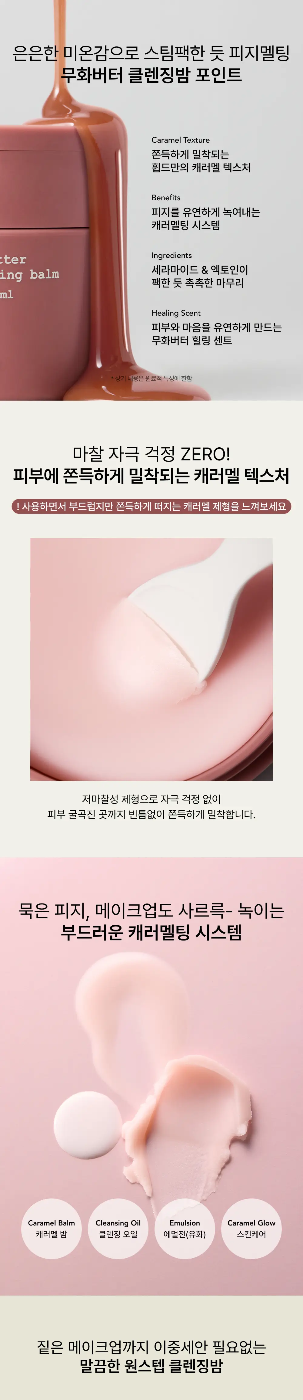 [스프레드/여행용추가증정] 휩드 무화버터 비건 캐러멜 클렌징밤 90ml + 12ml 증정 기획 상세페이지 4